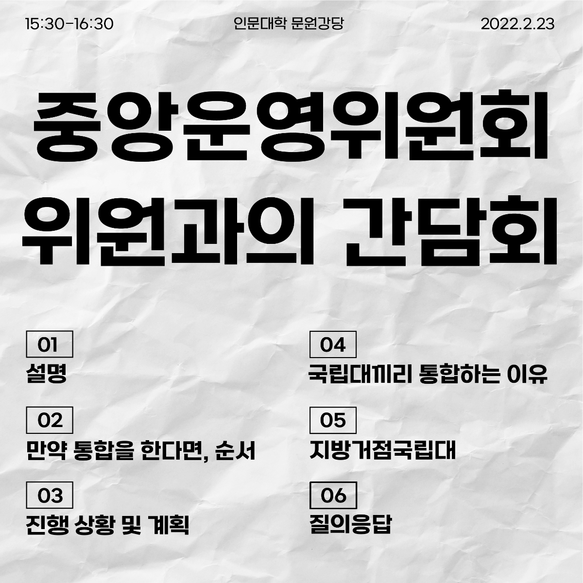 중앙운영위원회 위원과의 간담회 보고(재업로드)