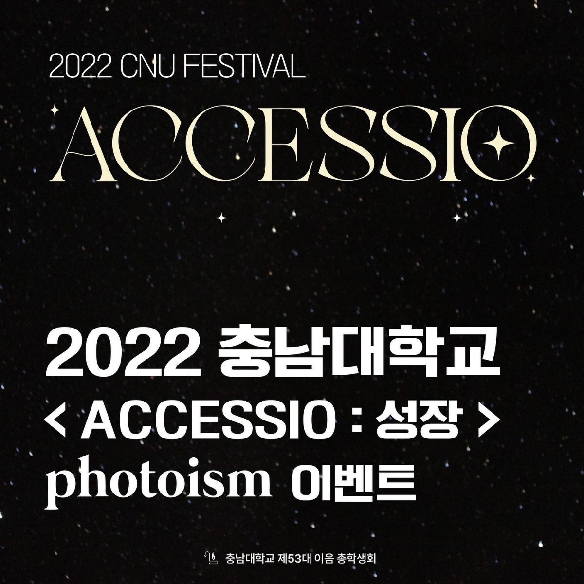 'ACCESSIO : 성장' photoism 이벤트 